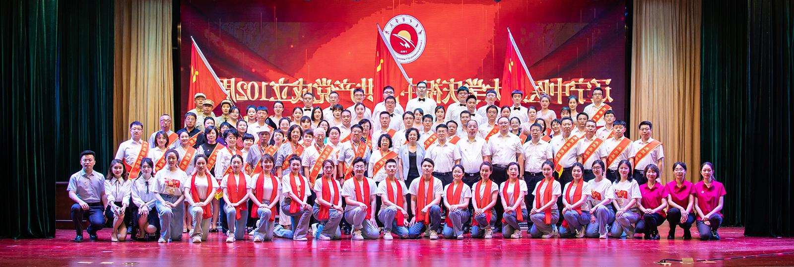学校隆重举行庆祝中国共产党成立102周年暨2021-2023年度“两优一先”表彰大会
